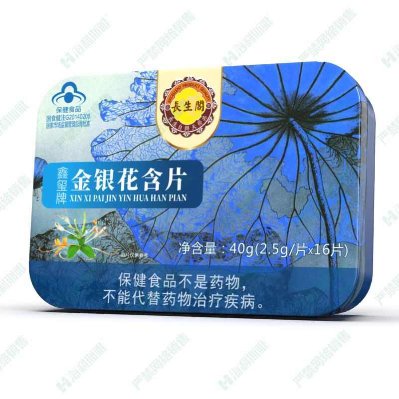 金银花含片