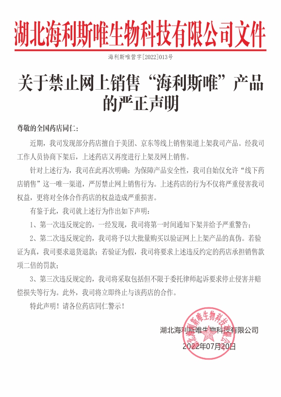 红头文件22-013关于网络平台销售.jpg