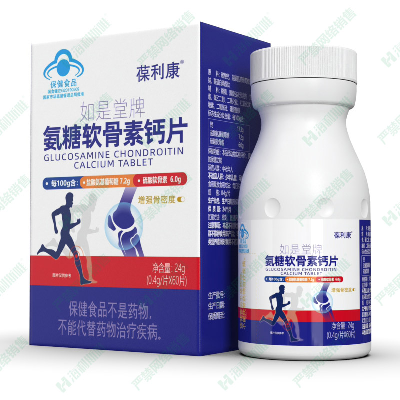 如是堂牌氨糖软骨素钙片.211.jpg