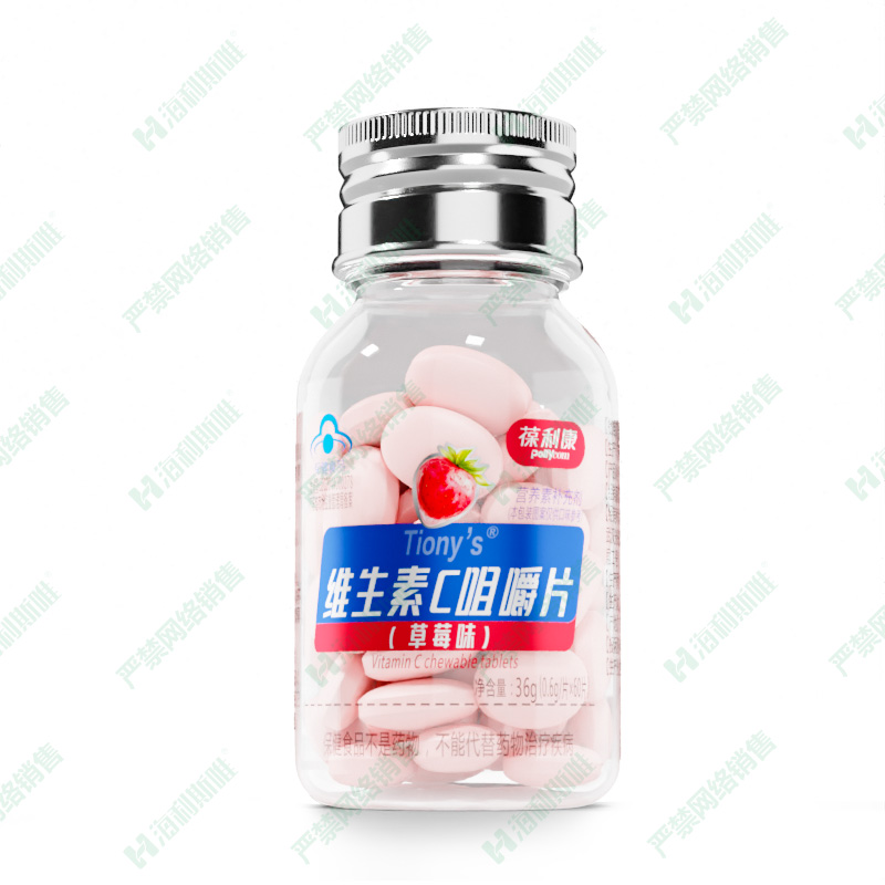 维生素C咀嚼片草莓味.jpg